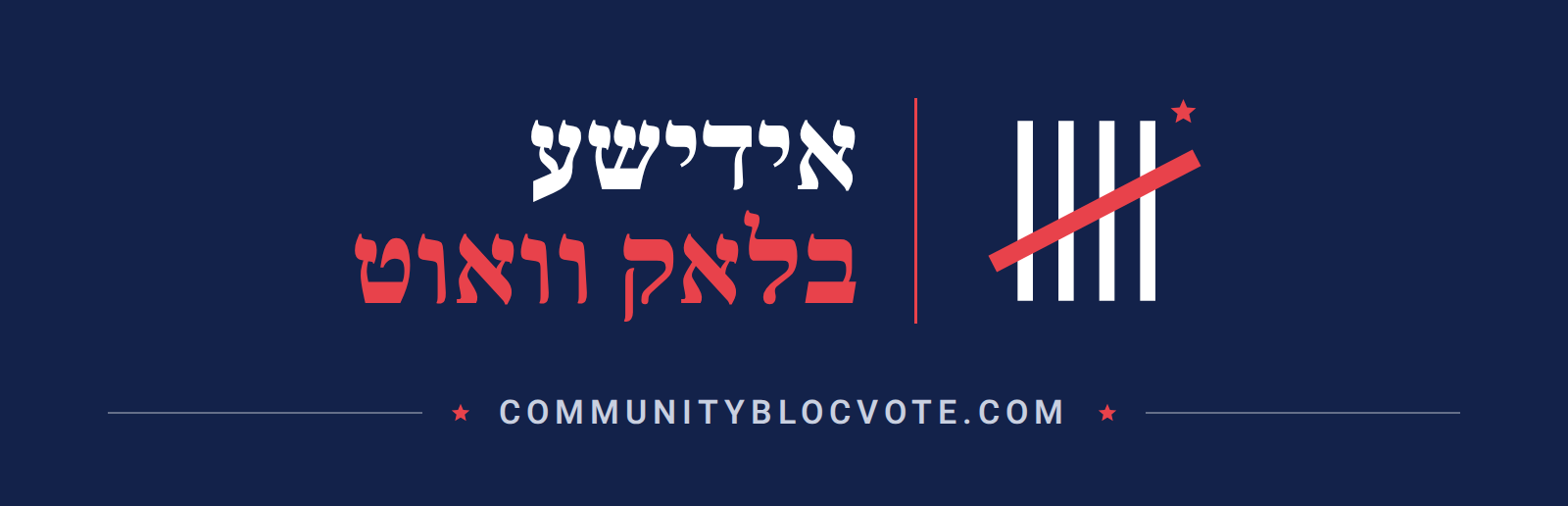 אידישע בלאק וואוט